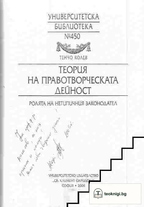 Теория на правотворческата дейност — снимка 2