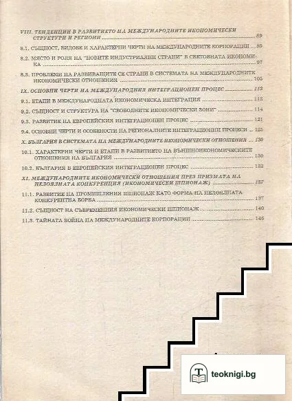 Международни икономически отношения — снимка 3