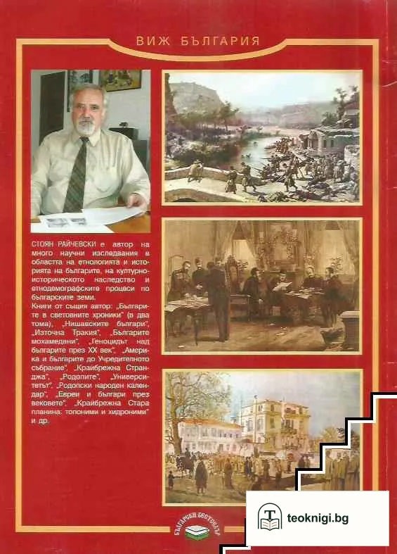 Санстефанският мирен договор 3 март 1878 г. — снимка 2