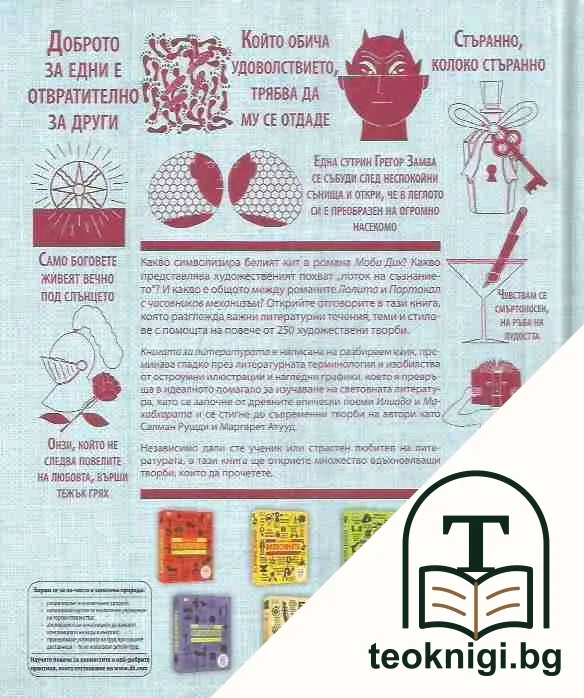 Книгата за литературата — снимка 2