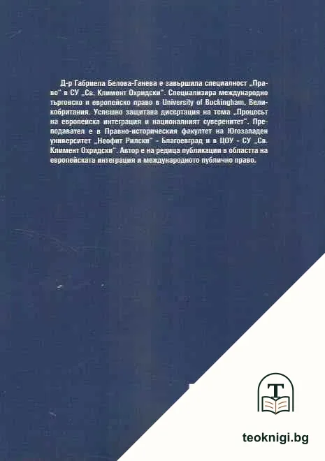 Конфликтите - международноправни аспекти — снимка 3