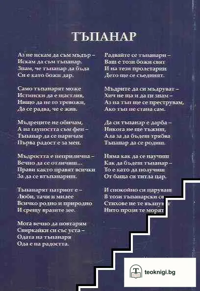 Тъпанар — снимка 3