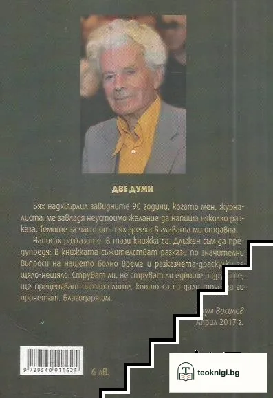 Земни разкази — снимка 2