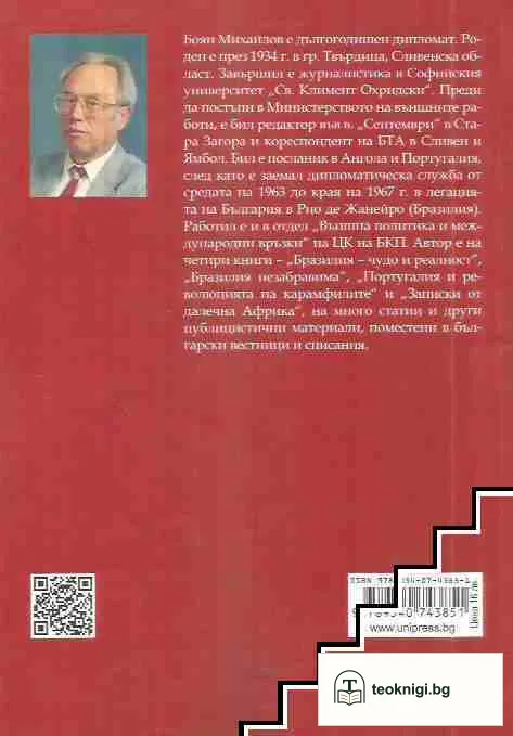Събития значими. Личности незабравими — снимка 2