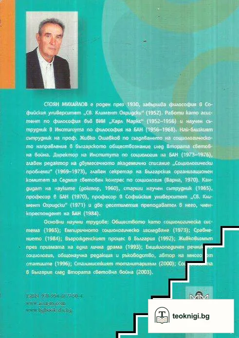 Социологическа система — снимка 3