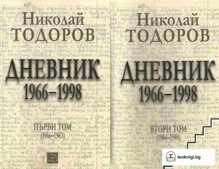 Дневник 1966-1998. Том 1-2 — корица