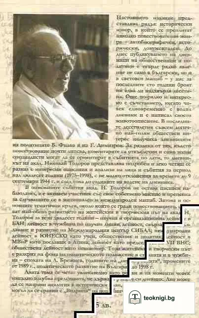 Дневник 1966-1998. Том 1-2 — снимка 2