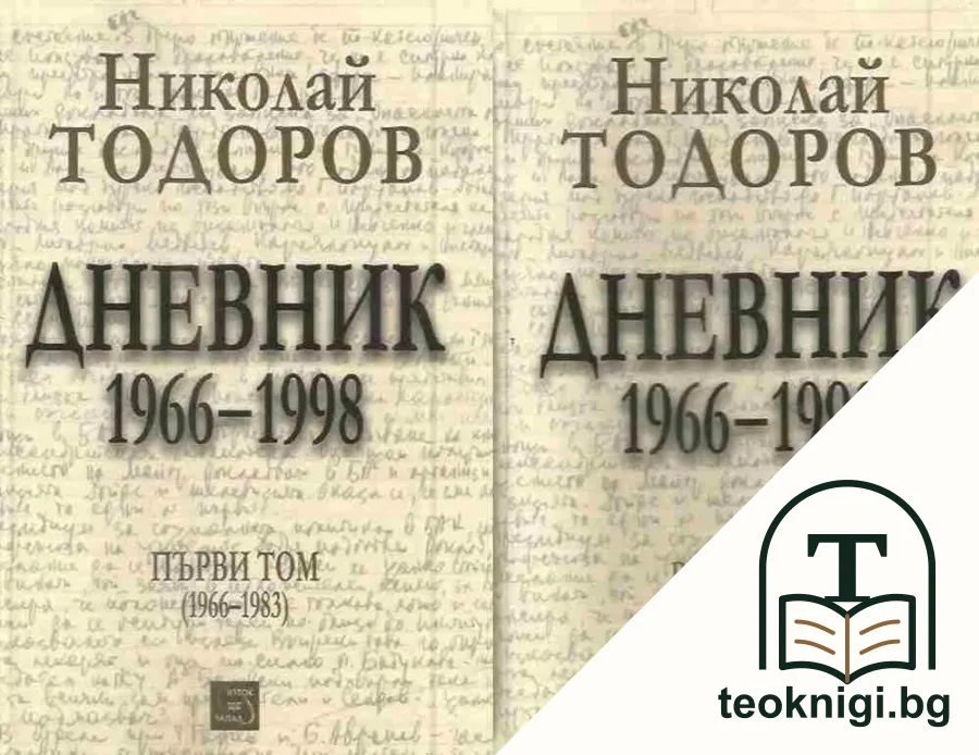 Дневник 1966-1998. Том 1-2 — корица