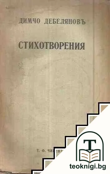 Стихотворения — корица