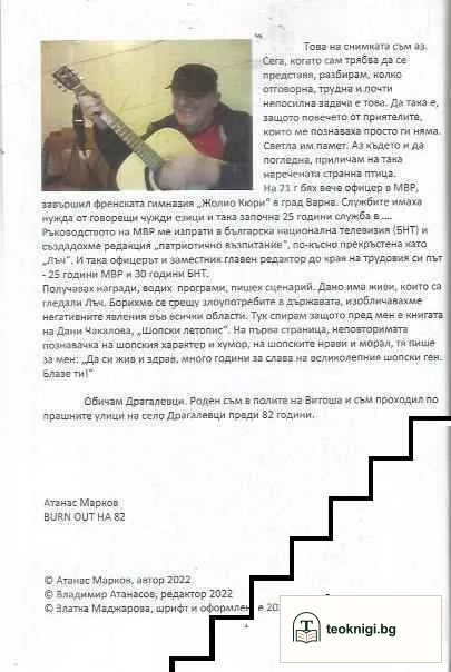Burn out на 82 — снимка 3