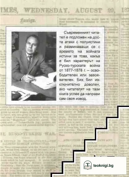 Откраднатата победа — снимка 3