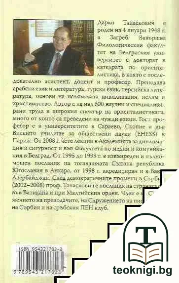 Неоосманизмът — снимка 2