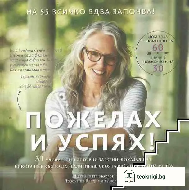 Пожелах и успях! — корица