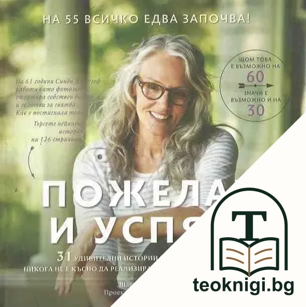 Пожелах и успях! — корица