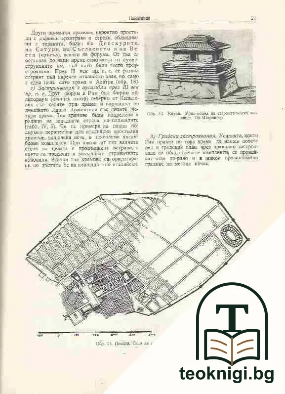 История на архитектурата на Стария свят. Книга 2 — снимка 2