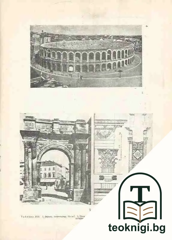 История на архитектурата на Стария свят. Книга 2 — снимка 3