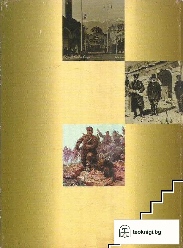 България XX век. Хроника — снимка 2
