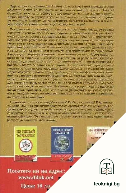 Книгата за един милион евро! — снимка 2
