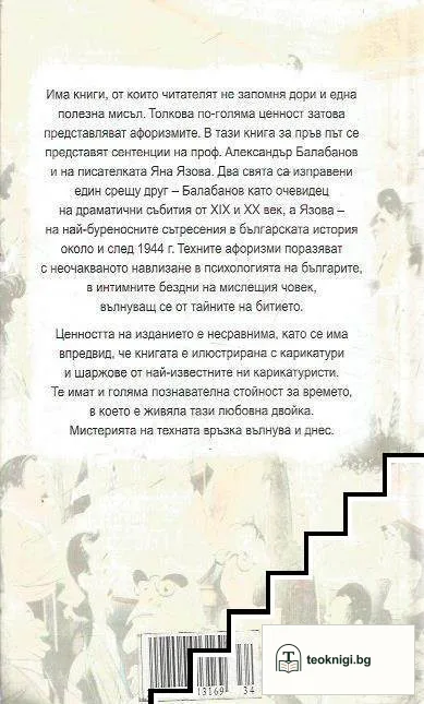 Афоризми: Сол и пипер / Златни искри на скръбта — снимка 2