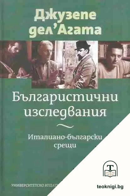 Българистични изследвания — корица