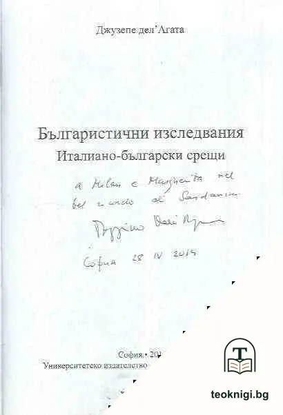Българистични изследвания — снимка 2