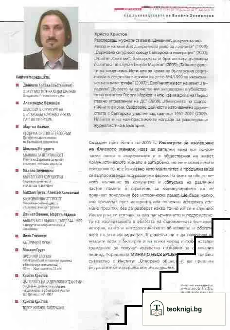Тодор Живков. Биография — снимка 2