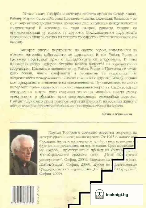 Красотата ще спаси света — снимка 2