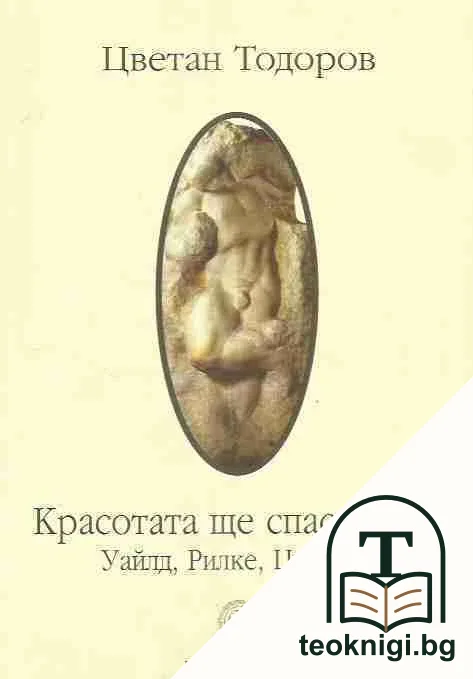 Красотата ще спаси света — корица