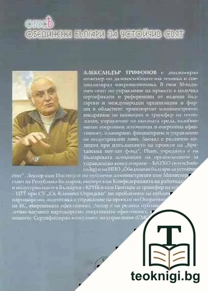 Публично-частното партньорство — снимка 2
