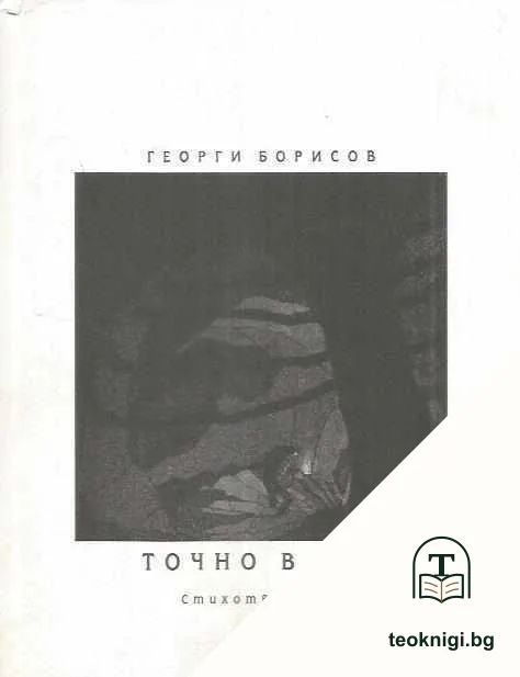 Точно в три — корица