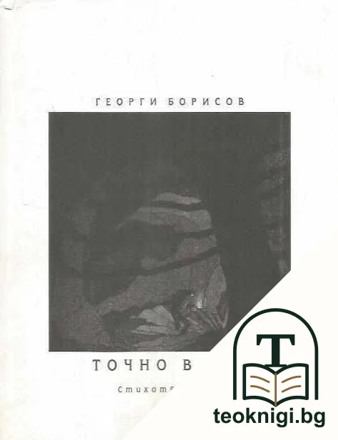 Точно в три — корица