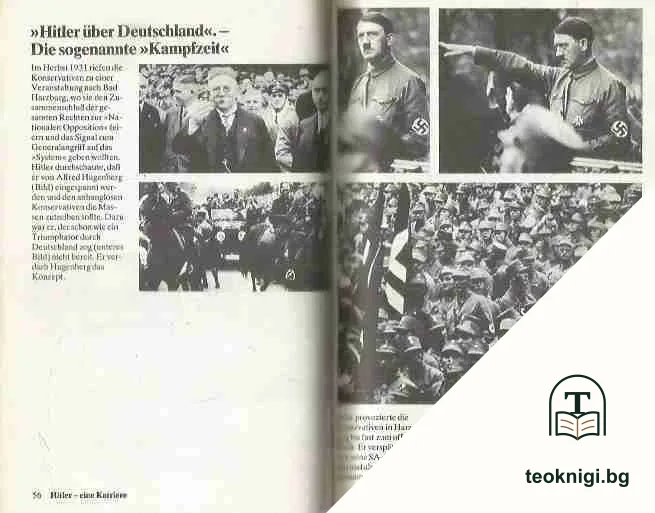Hitler, eine Karriere — снимка 2