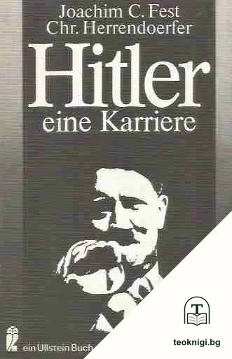 Hitler, eine Karriere — корица