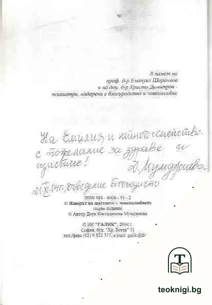 Изворът на щастието е човеколюбието — снимка 2