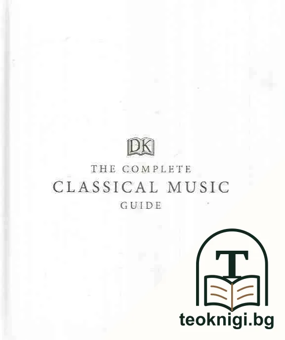 The Complete Classical Music Guide — корица