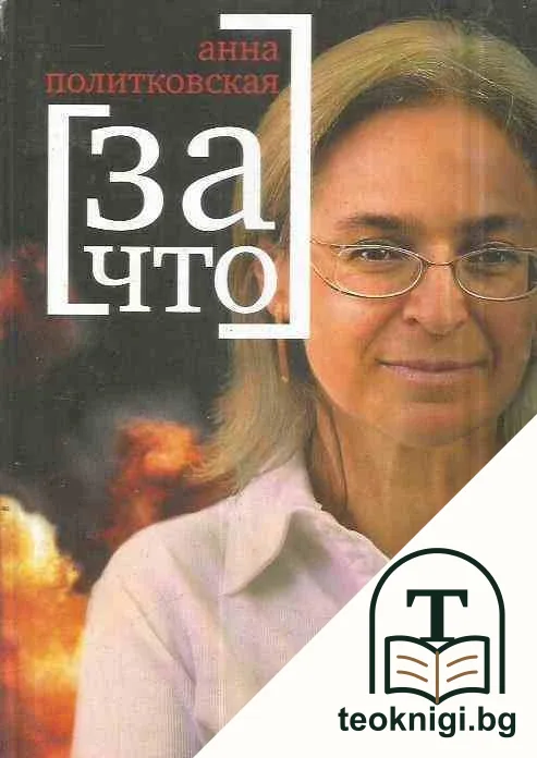 За что — корица