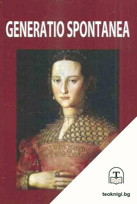 Generatio spontanea — корица