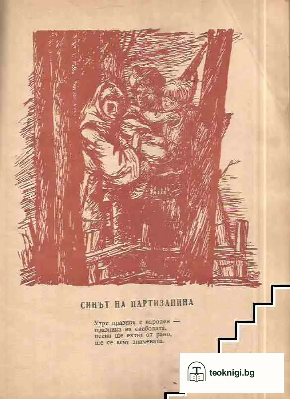 Няма време — снимка 2