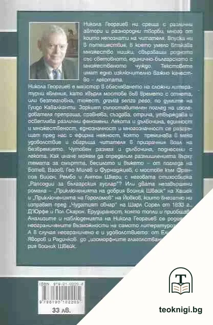 Литературни похождения. Том 2 — снимка 2
