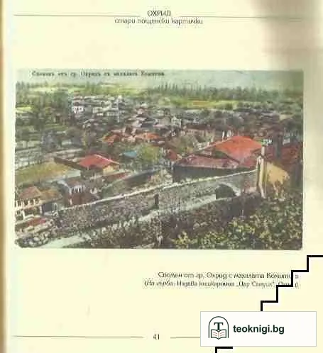 Охрид - стари пощенски картички — снимка 3