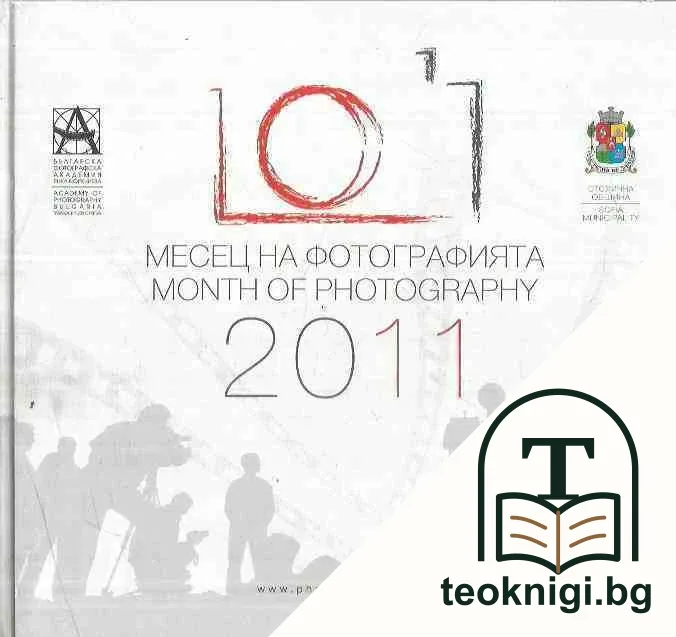 Месец на фотографията 2011 — корица