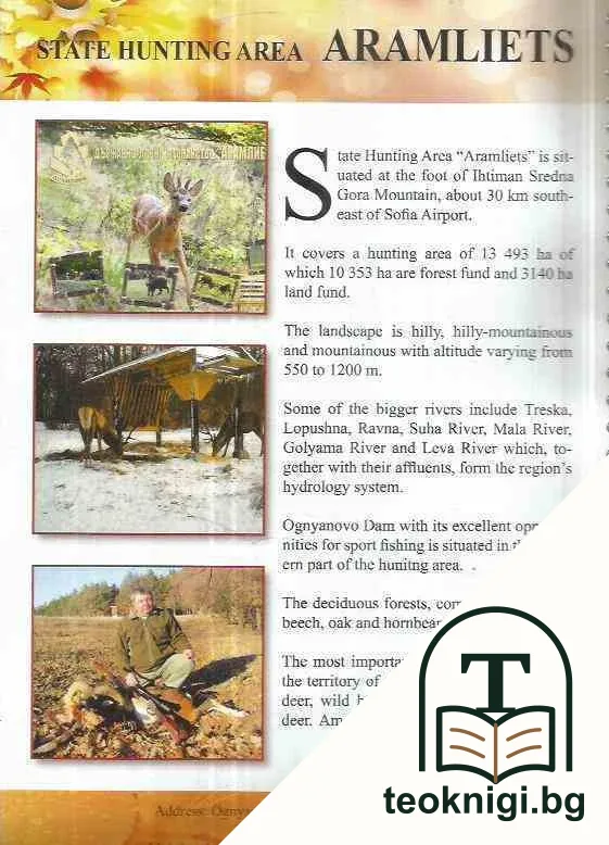 Hunting in Bulgaria — снимка 3