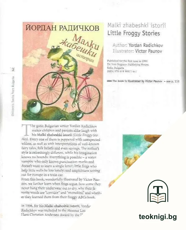 Children's Books from Bulgaria: Contemporary Writers and Artists — снимка 3