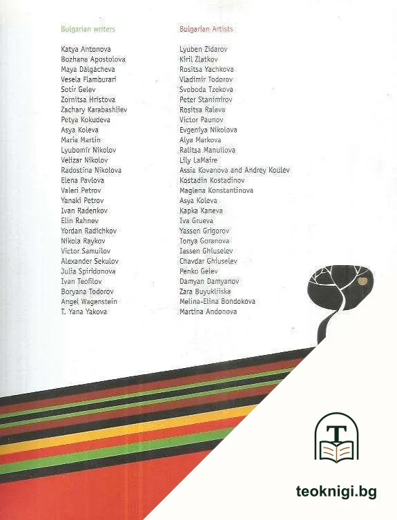 Children's Books from Bulgaria: Contemporary Writers and Artists — снимка 2