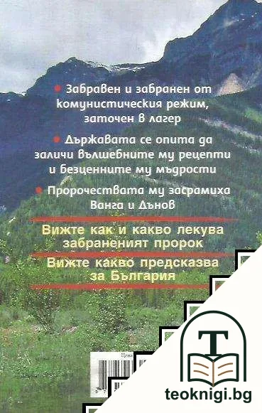 Чудото Дядо Влайчо: Съдба, рецепти и пророчества — снимка 2