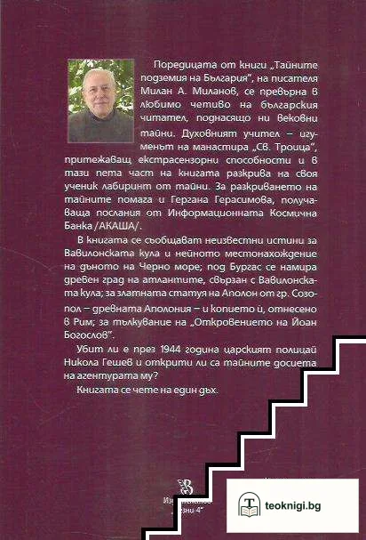 Тайните подземия на България. Част 5 — снимка 2
