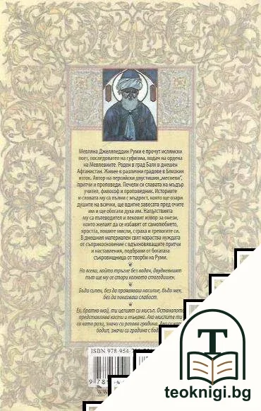 Мъдрости за живота — снимка 2