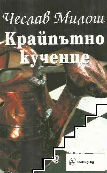 Крайпътно кученце — корица