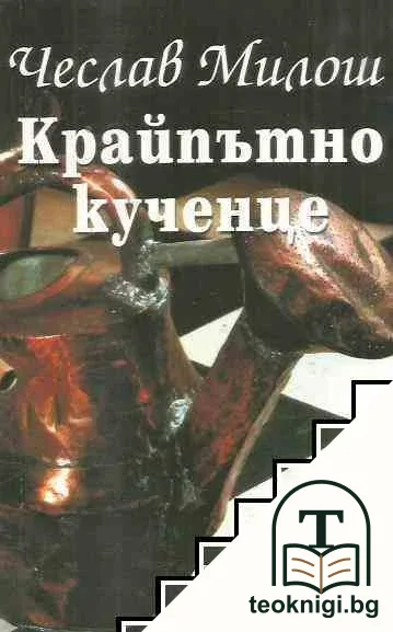 Крайпътно кученце — корица