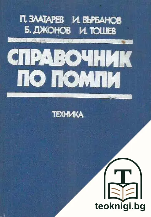 Справочник по помпи — корица